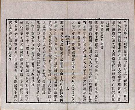 江苏[赵姓] 常州观庄赵氏支谱二十一卷 — 民国十七年（1928）_十七.pdf