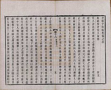 江苏[赵姓] 常州观庄赵氏支谱二十一卷 — 民国十七年（1928）_十八.pdf