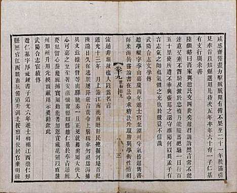 江苏[赵姓] 常州观庄赵氏支谱二十一卷 — 民国十七年（1928）_十九.pdf