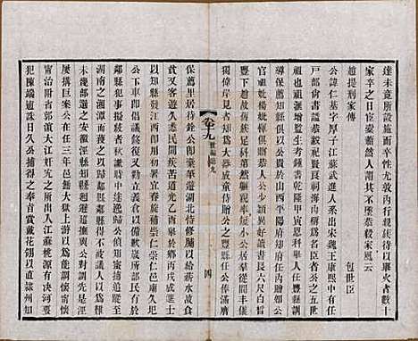 江苏[赵姓] 常州观庄赵氏支谱二十一卷 — 民国十七年（1928）_十九.pdf