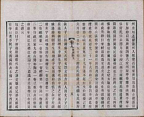 江苏[赵姓] 常州观庄赵氏支谱二十一卷 — 民国十七年（1928）_十九.pdf