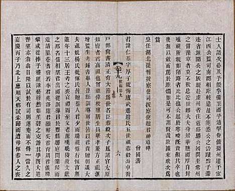 江苏[赵姓] 常州观庄赵氏支谱二十一卷 — 民国十七年（1928）_十九.pdf