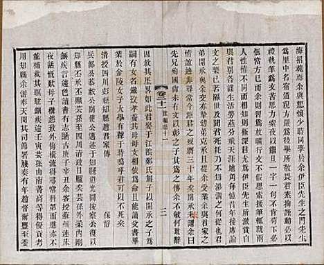 江苏[赵姓] 常州观庄赵氏支谱二十一卷 — 民国十七年（1928）_二十一.pdf