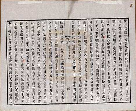 江苏[赵姓] 常州观庄赵氏支谱二十一卷 — 民国十七年（1928）_二十一.pdf