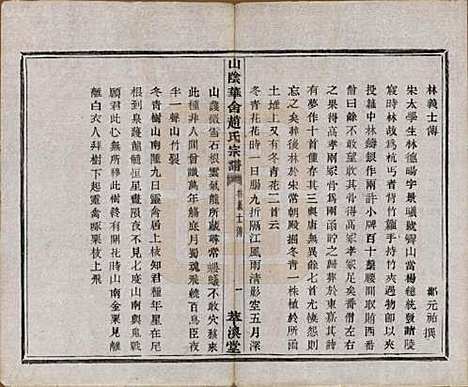 浙江[赵姓] 山阴华舍赵氏宗谱二十四卷 — 民国五年（1916）_二.pdf