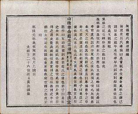 浙江[赵姓] 山阴华舍赵氏宗谱二十四卷 — 民国五年（1916）_二.pdf