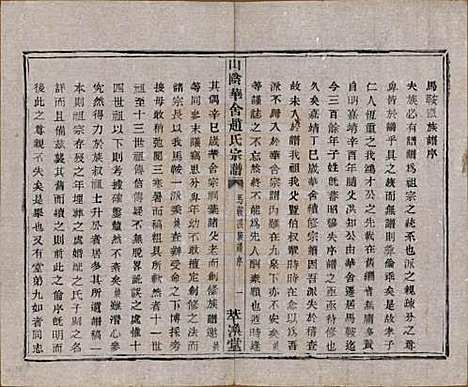 浙江[赵姓] 山阴华舍赵氏宗谱二十四卷 — 民国五年（1916）_二十一.pdf