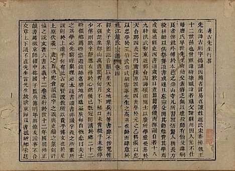 浙江[赵姓] 姚江赵氏宗谱十卷卷首一卷 — 清光绪2年(1876)_四.pdf