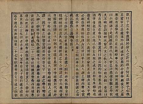 浙江[赵姓] 姚江赵氏宗谱十卷卷首一卷 — 清光绪2年(1876)_四.pdf