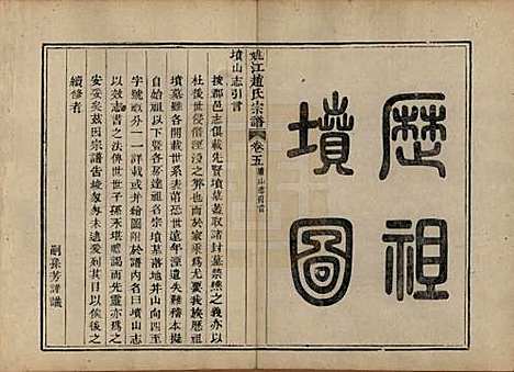 浙江[赵姓] 姚江赵氏宗谱十卷卷首一卷 — 清光绪2年(1876)_五.pdf