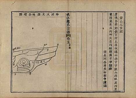 浙江[赵姓] 姚江赵氏宗谱十卷卷首一卷 — 清光绪2年(1876)_五.pdf