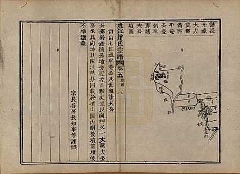 浙江[赵姓] 姚江赵氏宗谱十卷卷首一卷 — 清光绪2年(1876)_五.pdf