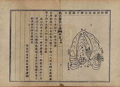 浙江[赵姓] 姚江赵氏宗谱十卷卷首一卷 — 清光绪2年(1876)_五.pdf