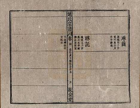 赵氏[赵姓] 清光绪31年[1905] — _四.pdf