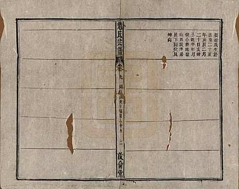 赵氏[赵姓] 清光绪31年[1905] — _九.pdf