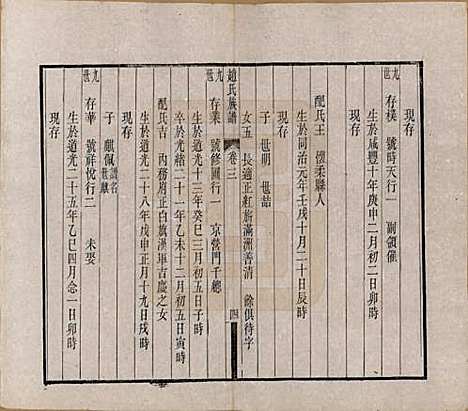 辽宁[赵姓] 赵氏族谱 — 清宣统2年[1910]_三.pdf