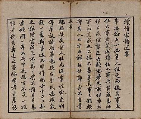 江苏[赵姓] 锡山赵氏宗谱十四卷 — 清宣统元年（1909）_一.pdf