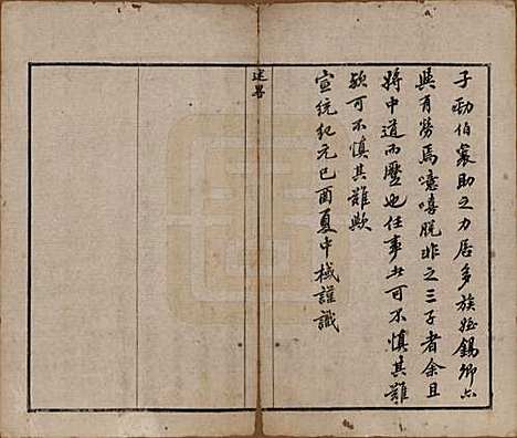 江苏[赵姓] 锡山赵氏宗谱十四卷 — 清宣统元年（1909）_一.pdf