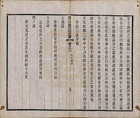 江苏[赵姓] 锡山赵氏宗谱十四卷 — 清宣统元年（1909）_二.pdf