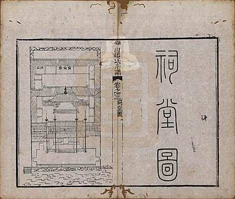 江苏[赵姓] 锡山赵氏宗谱十四卷 — 清宣统元年（1909）_三.pdf