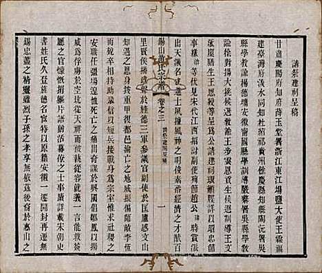 江苏[赵姓] 锡山赵氏宗谱十四卷 — 清宣统元年（1909）_三.pdf