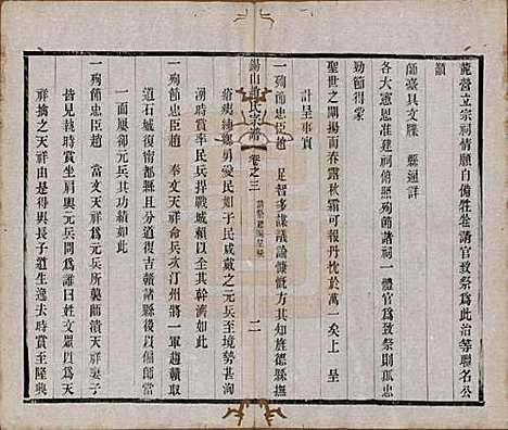 江苏[赵姓] 锡山赵氏宗谱十四卷 — 清宣统元年（1909）_三.pdf