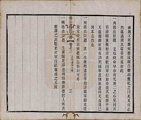 江苏[赵姓] 锡山赵氏宗谱十四卷 — 清宣统元年（1909）_三.pdf