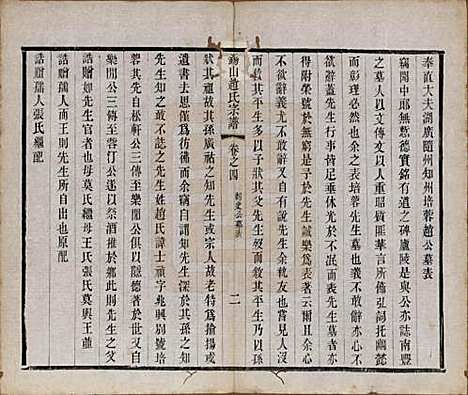 江苏[赵姓] 锡山赵氏宗谱十四卷 — 清宣统元年（1909）_四.pdf