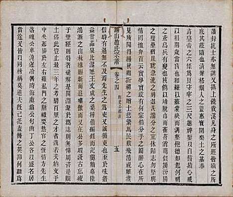 江苏[赵姓] 锡山赵氏宗谱十四卷 — 清宣统元年（1909）_四.pdf