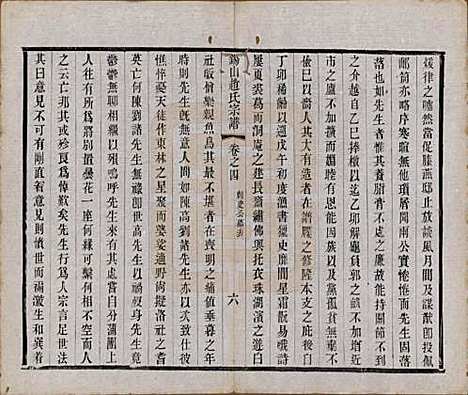 江苏[赵姓] 锡山赵氏宗谱十四卷 — 清宣统元年（1909）_四.pdf