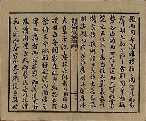 湖南[郑姓] 郑氏四修族谱九卷 — 民国二十八年（1939）_一.pdf