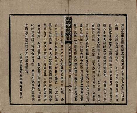 湖南[郑姓] 郑氏四修族谱九卷 — 民国二十八年（1939）_三.pdf