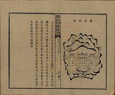 湖南[郑姓] 郑氏四修族谱九卷 — 民国二十八年（1939）_九.pdf