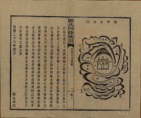 湖南[郑姓] 郑氏四修族谱九卷 — 民国二十八年（1939）_九.pdf