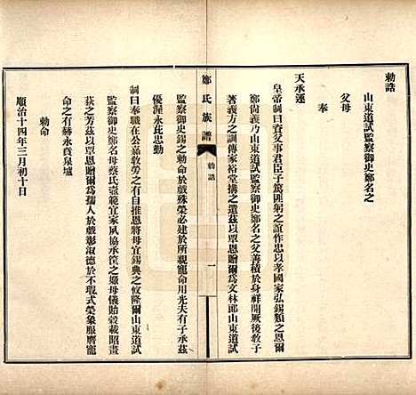 河北[郑姓] 郑氏族谱八卷 — 民国十九年（1930）_三.pdf