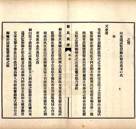 河北[郑姓] 郑氏族谱八卷 — 民国十九年（1930）_三.pdf