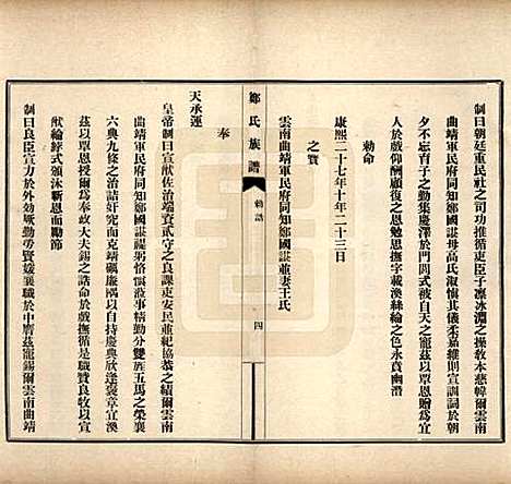 河北[郑姓] 郑氏族谱八卷 — 民国十九年（1930）_三.pdf