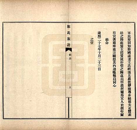 河北[郑姓] 郑氏族谱八卷 — 民国十九年（1930）_三.pdf