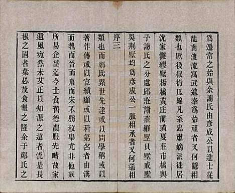 中国[郑姓] 郑氏宗谱六卷 — 清宣统三年（1911）_一.pdf