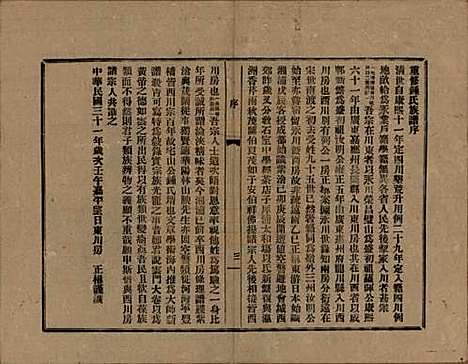 四川[锺姓] 锺氏族谱不分卷 — 民国三十年（1941）_一.pdf