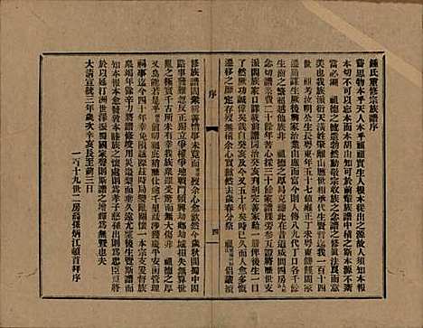 四川[锺姓] 锺氏族谱不分卷 — 民国三十年（1941）_一.pdf