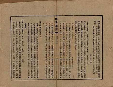 四川[锺姓] 锺氏族谱不分卷 — 民国三十年（1941）_三.pdf