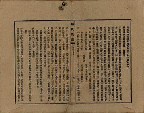 四川[锺姓] 锺氏族谱不分卷 — 民国三十年（1941）_四.pdf