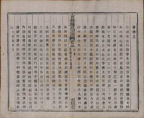 浙江[锺姓] 会稽锺氏宗谱十七卷 — 民国十二年（1923）_三.pdf