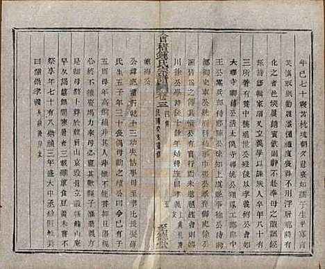 浙江[锺姓] 会稽锺氏宗谱十七卷 — 民国十二年（1923）_三.pdf