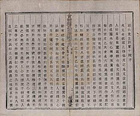 浙江[锺姓] 会稽锺氏宗谱十七卷 — 民国十二年（1923）_四.pdf