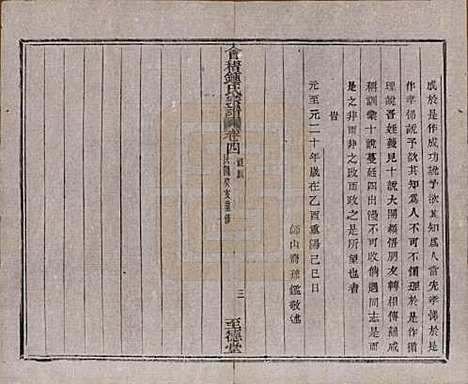 浙江[锺姓] 会稽锺氏宗谱十七卷 — 民国十二年（1923）_四.pdf