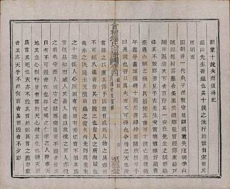 浙江[锺姓] 会稽锺氏宗谱十七卷 — 民国十二年（1923）_四.pdf