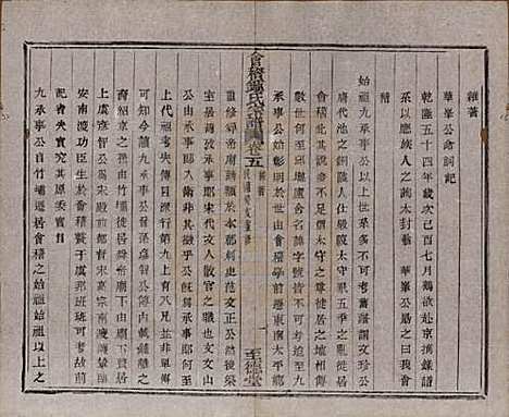 浙江[锺姓] 会稽锺氏宗谱十七卷 — 民国十二年（1923）_五.pdf