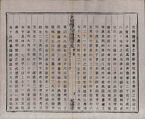 浙江[锺姓] 会稽锺氏宗谱十七卷 — 民国十二年（1923）_五.pdf